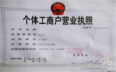 辦理個體工商戶營業(yè)執(zhí)照流程 個體戶營業(yè)執(zhí)照怎么辦理