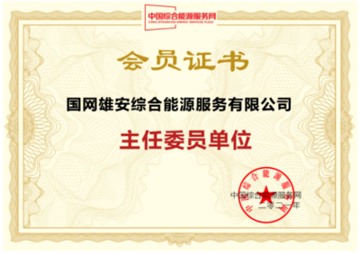 國網雄安綜能公司加入IESPlaza會員俱樂部