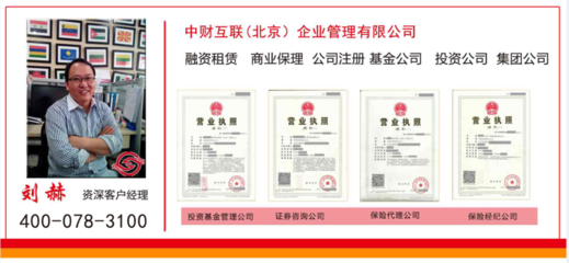 5000萬資金注冊私募基金公司條件圖片_高清圖_細節圖-中財互聯(北京)企業管理 -