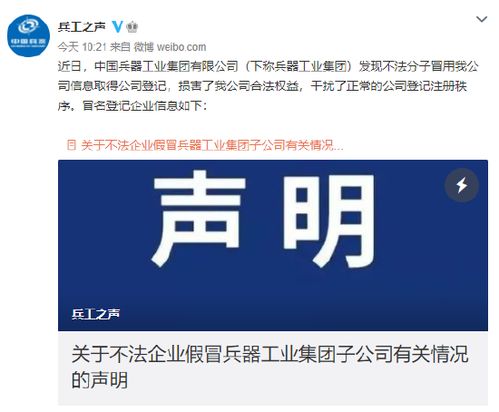 兵器工業集團發聲明 從未出資成立深圳發展投資 不法分子冒用信息