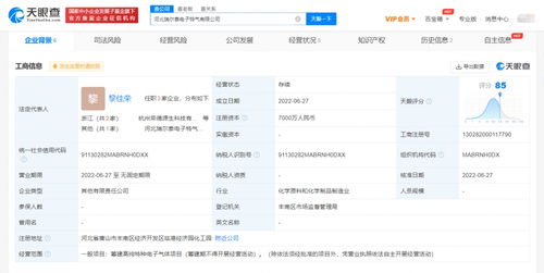 中泰股份投資成立電子特氣公司 注冊(cè)資本7000萬(wàn)