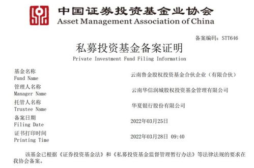 云南魯金股權投資基金合伙企業完成中基協備案，投資集團邁出合規發展新步伐